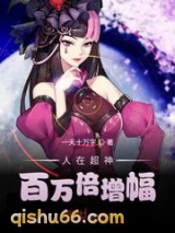 人在超神百万倍增幅图片