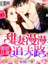 傲娇总裁：甜妻漫漫追夫路图片