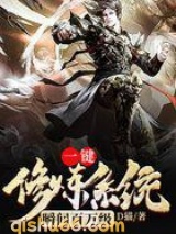 一键修炼系统瞬间百万级图片