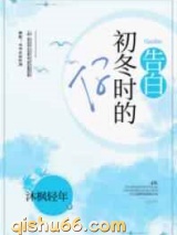 告白初冬时的你图片