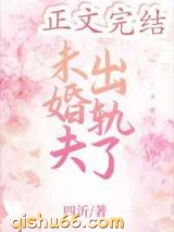 未婚夫出轨了图片