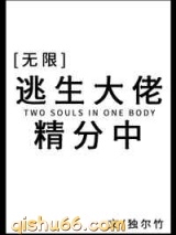 逃生大佬精分中图片