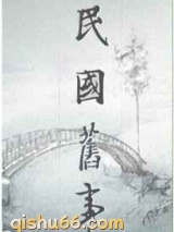 民国弃妇逆袭图片
