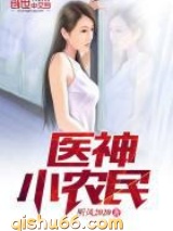 医神小农民图片