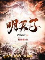 明天子图片