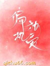 偏执独爱图片