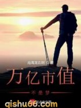 万亿市值不是梦图片