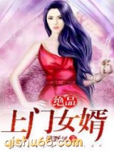 绝品上门女婿图片