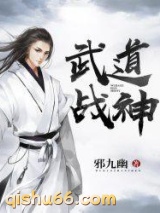武道战神图片