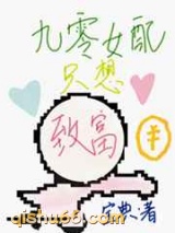 九零女配只想致富图片