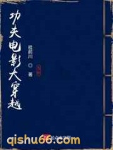 功夫电影大穿越图片