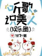 听歌识美人图片