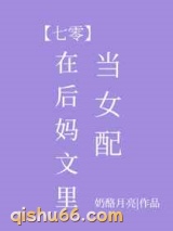 在后妈文里当女配[七零]图片