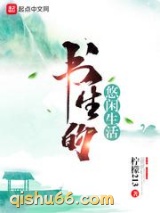 书生的悠闲生活图片