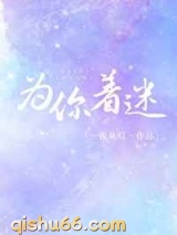 为你着迷图片