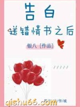 告白送错情书之后图片