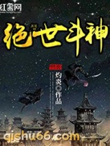 绝世斗神图片