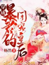 穿成暴君的团宠皇后图片