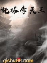 托塔李天王图片