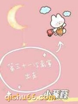 第31次离家出走图片