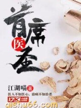 首席医圣图片