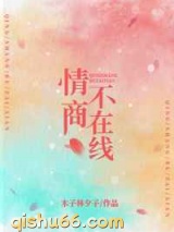 情商不在线图片
