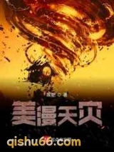 美漫天灾图片