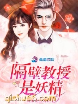隔壁教授是妖精图片