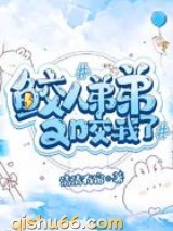 鲛人弟弟又咬我了图片