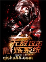 无敌攻击修炼系统图片