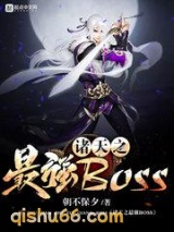 诸天之最强BOSS图片