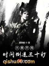 大秦开局时间倒退三十秒图片