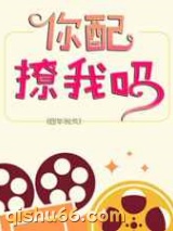 你配撩我吗图片