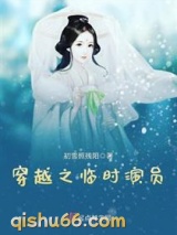穿越之临时演员图片