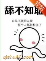 舔不知耻图片