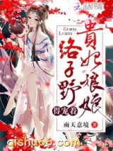 贵妃娘娘路子野得宠着图片