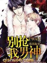 别抢我男神图片