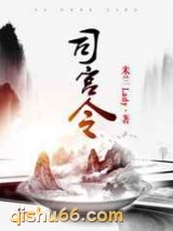 司宫令图片