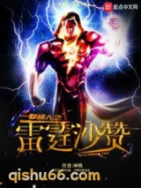 一拳超人之雷霆沙赞图片