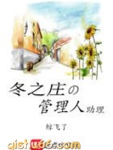 冬之庄的管理人助理图片