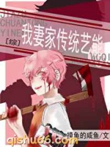 我妻家传统艺能图片