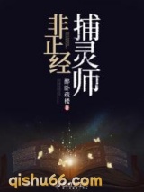 非正经捕灵师图片