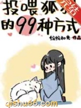 投喂狐狸的99种方式图片