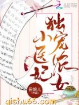独宠农女小医妃图片