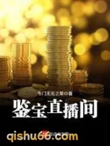 鉴宝直播间图片