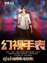 幻视手表图片