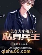 美女大小姐的贴身兵王图片