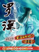 《罗浮》全本TXT下载-作者：无罪