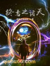 诸天之亡者归来图片