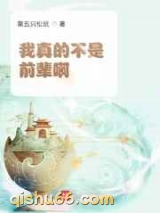 我真的不是前辈啊图片
